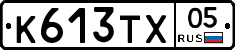 К613ТХ05 - 