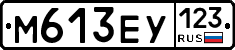 М613ЕУ123 - 
