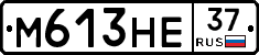 М613НЕ37 - 