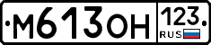 М613ОН123 - 