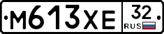 М613ХЕ32 - 