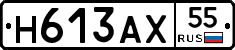 Н613АХ55 - 