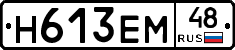 Н613ЕМ48 - 