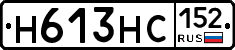 Н613НС152 - 