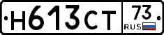 Н613СТ73 - 