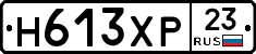 Н613ХР23 - 