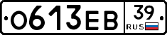 О613ЕВ39 - 