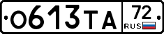 О613ТА72 - 