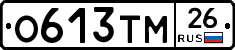 О613ТМ26 - 
