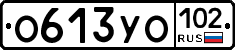 О613УО102 - 