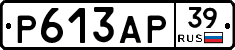 Р613АР39 - 