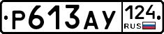 Р613АУ124 - 