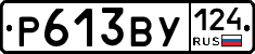 Р613ВУ124 - 