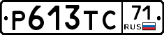 Р613ТС71 - 