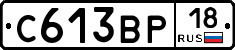 С613ВР18 - 