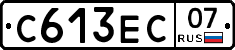 С613ЕС07 - 