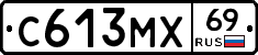 С613МХ69 - 