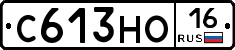 С613НО16 - 