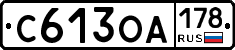 С613ОА178 - 