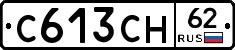 С613СН62 - 