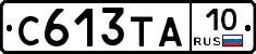 С613ТА10 - 