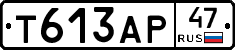 Т613АР47 - 
