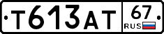 Т613АТ67 - 