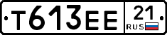 Т613ЕЕ21 - 
