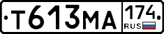 Т613МА174 - 