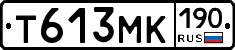 Т613МК190 - 