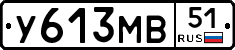 У613МВ51 - 