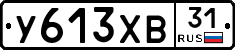 У613ХВ31 - 