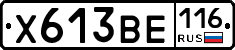 Х613ВЕ116 - 