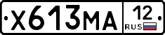 Х613МА12 - 