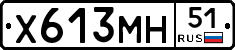 Х613МН51 - 