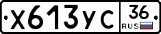 Х613УС36 - 