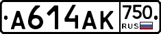 А614АК750 - 