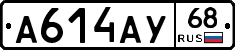 А614АУ68 - 