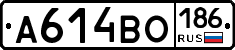 А614ВО186 - 