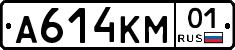 А614КМ01 - 