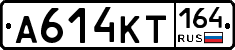 А614КТ164 - 