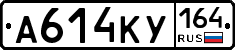 А614КУ164 - 