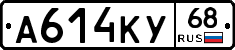 А614КУ68 - 