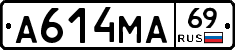 А614МА69 - 