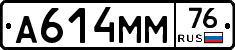 А614ММ76 - 