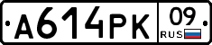 А614РК09 - 