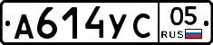 А614УС05 - 