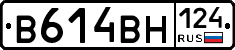 В614ВН124 - 