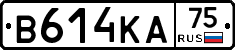 В614КА75 - 
