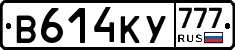 В614КУ777 - 